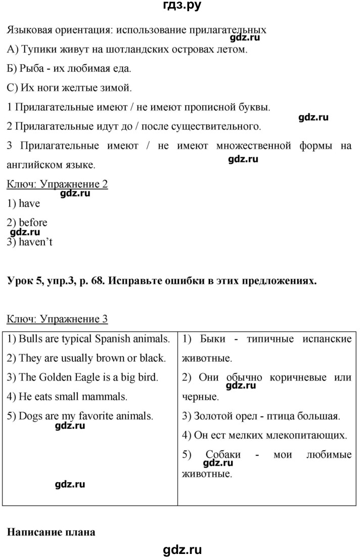 ГДЗ по английскому языку 6 класс Комарова   страница - 68, Решебник №1