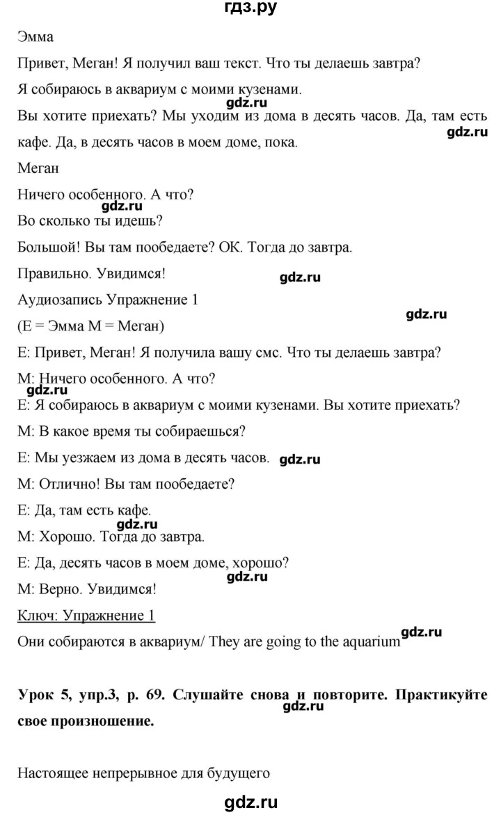 ГДЗ по английскому языку 6 класс Комарова   страница - 69, Решебник №1