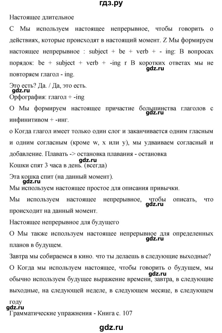 ГДЗ по английскому языку 6 класс Комарова   страница - 71, Решебник №1