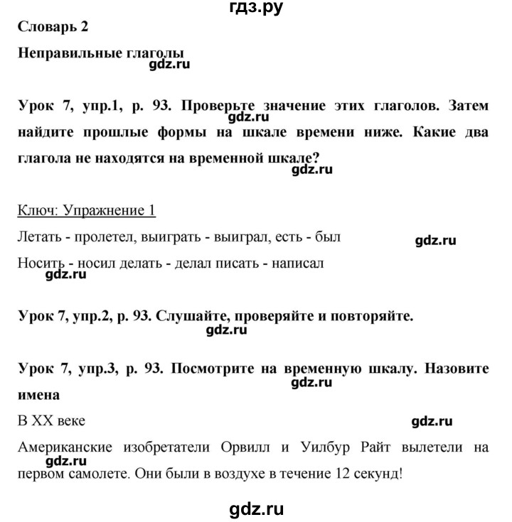 ГДЗ по английскому языку 6 класс Комарова   страница - 93, Решебник №1