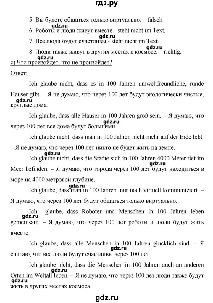 ГДЗ по немецкому языку 9 класс Аверин Horizonte  страница - 21, Решебник