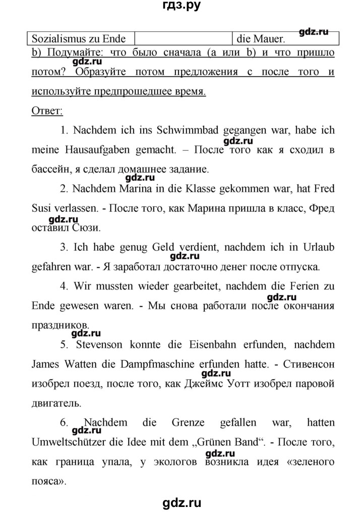 ГДЗ по немецкому языку 9 класс Аверин Horizonte  страница - 68, Решебник