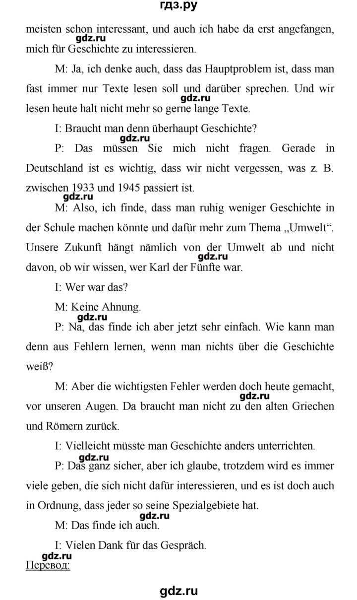 ГДЗ по немецкому языку 9 класс Аверин Horizonte  страница - 69, Решебник