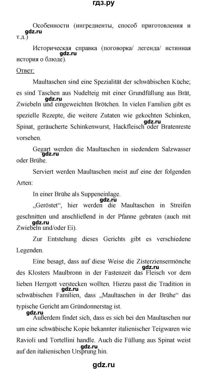 ГДЗ по немецкому языку 9 класс Аверин Horizonte  страница - 77, Решебник