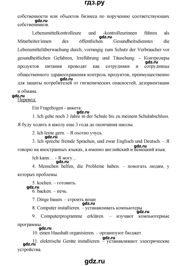 ГДЗ по немецкому языку 9 класс Аверин Horizonte  страница - 9, Решебник