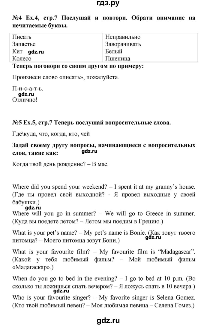 ГДЗ по английскому языку 4 класс Комарова Brilliant   страница - 7, Решебник №1