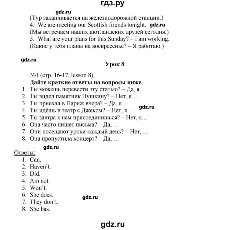 ГДЗ по английскому языку 6 класс Тер-Минасова рабочая тетрадь  страница - 16, Решебник