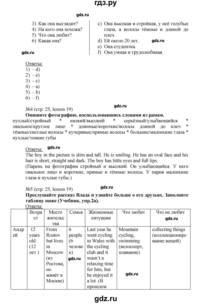 ГДЗ по английскому языку 6 класс Тер-Минасова рабочая тетрадь  страница - 25, Решебник