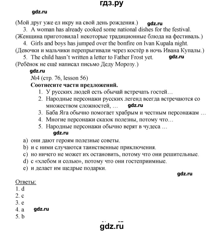 ГДЗ по английскому языку 6 класс Тер-Минасова рабочая тетрадь  страница - 76, Решебник