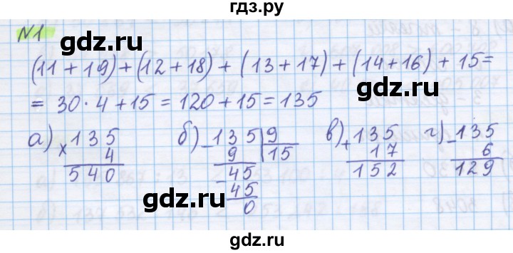 ГДЗ по математике 5 класс Истомина   упражнение - 1, Решебник
