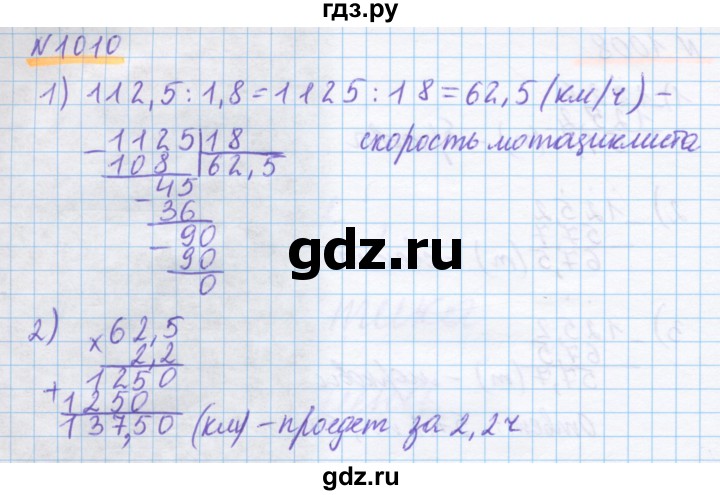 ГДЗ по математике 5 класс Истомина   упражнение - 1010, Решебник