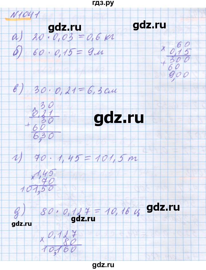ГДЗ по математике 5 класс Истомина   упражнение - 1041, Решебник