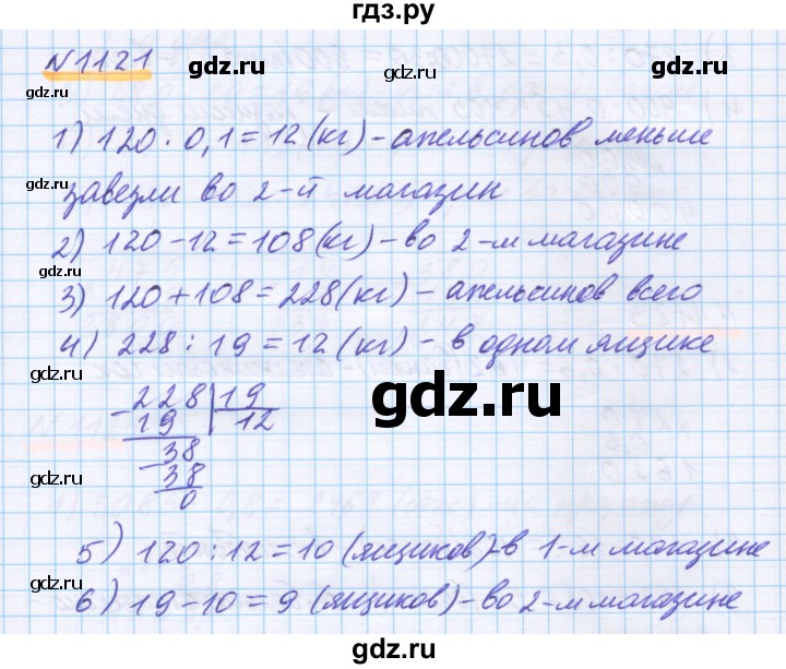 ГДЗ по математике 5 класс Истомина   упражнение - 1121, Решебник