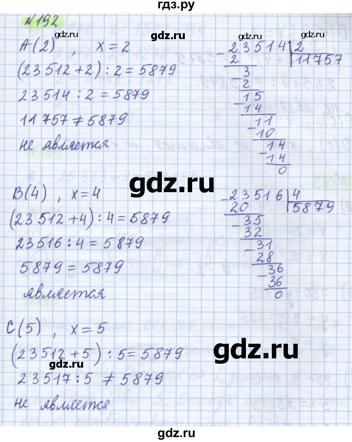 ГДЗ по математике 5 класс Истомина   упражнение - 192, Решебник