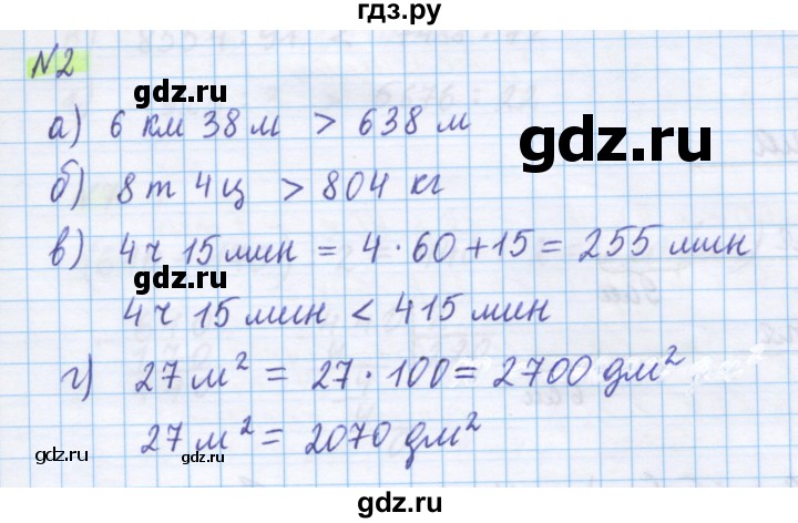 ГДЗ по математике 5 класс Истомина   упражнение - 2, Решебник