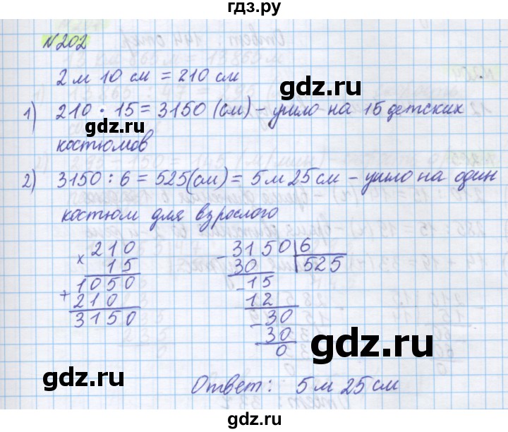 ГДЗ по математике 5 класс Истомина   упражнение - 202, Решебник
