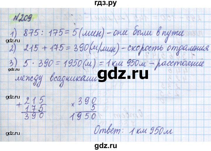 ГДЗ по математике 5 класс Истомина   упражнение - 209, Решебник