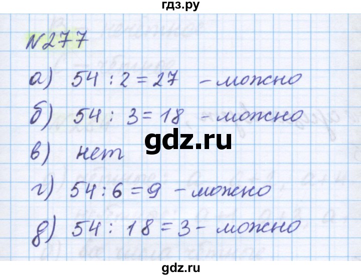ГДЗ по математике 5 класс Истомина   упражнение - 277, Решебник