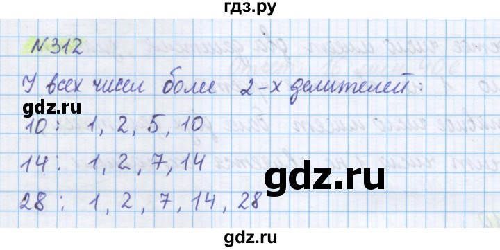 ГДЗ по математике 5 класс Истомина   упражнение - 312, Решебник