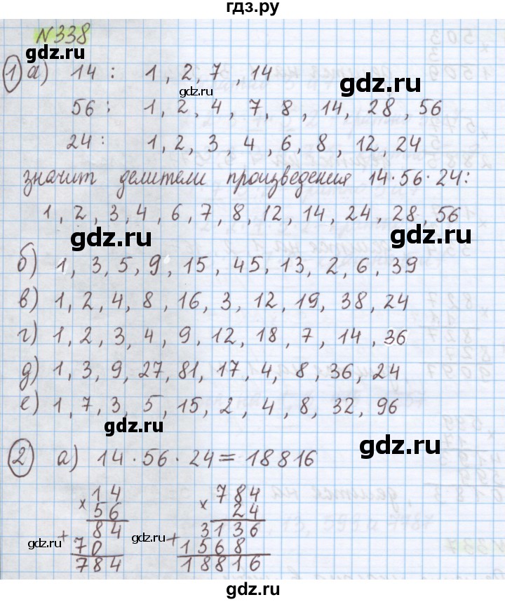 ГДЗ по математике 5 класс Истомина   упражнение - 338, Решебник