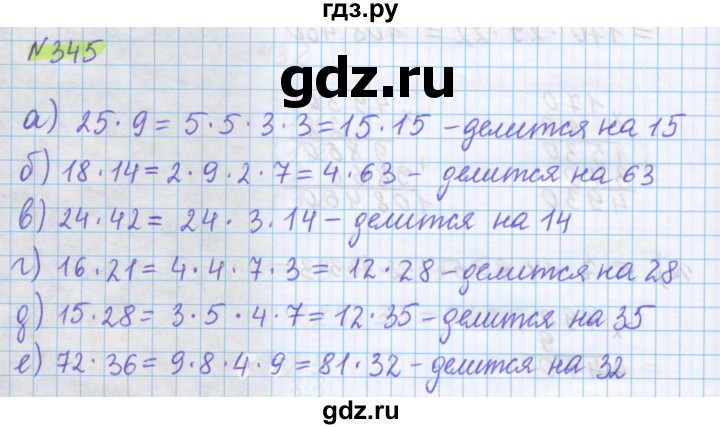 ГДЗ по математике 5 класс Истомина   упражнение - 345, Решебник