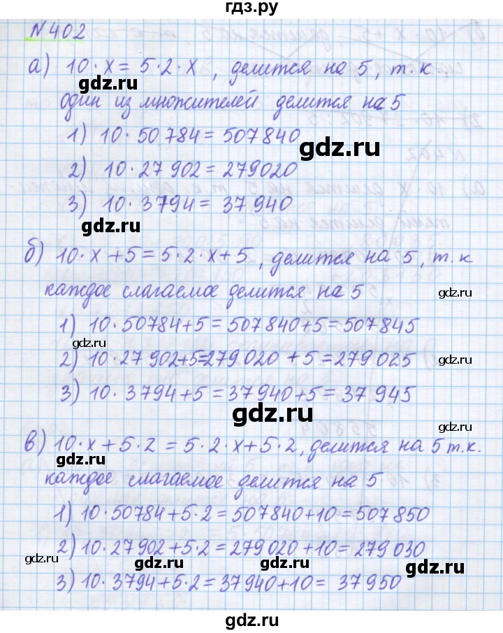 ГДЗ по математике 5 класс Истомина   упражнение - 402, Решебник