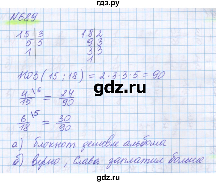 ГДЗ по математике 5 класс Истомина   упражнение - 689, Решебник