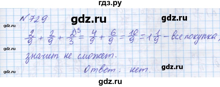 ГДЗ по математике 5 класс Истомина   упражнение - 729, Решебник