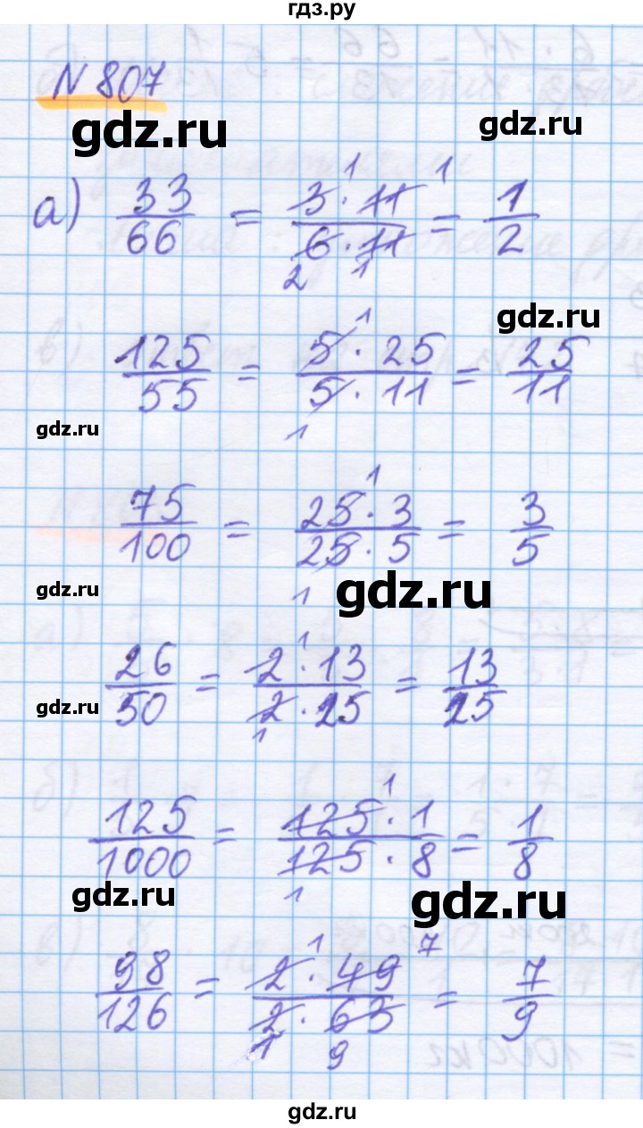 ГДЗ по математике 5 класс Истомина   упражнение - 807, Решебник