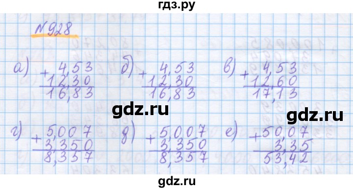 ГДЗ по математике 5 класс Истомина   упражнение - 928, Решебник
