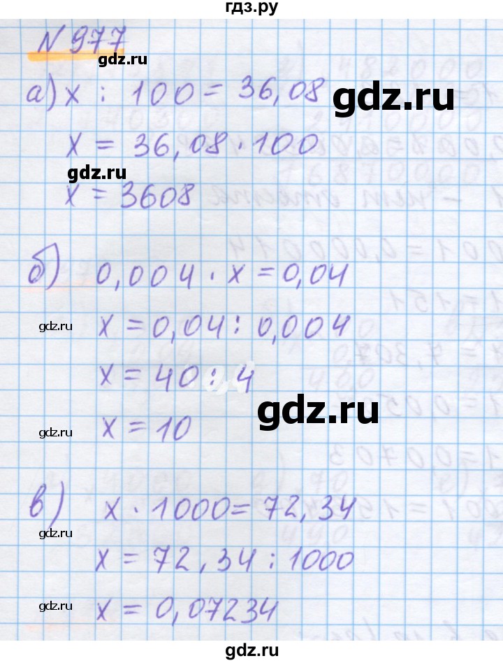 ГДЗ по математике 5 класс Истомина   упражнение - 977, Решебник