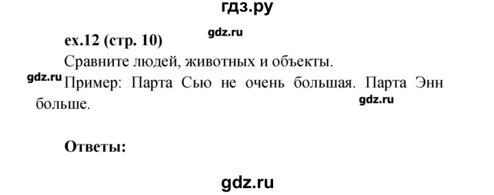 ГДЗ по английскому языку 4 класс Верещагина рабочая тетрадь Углубленный уровень страница - 10, Решебник №1