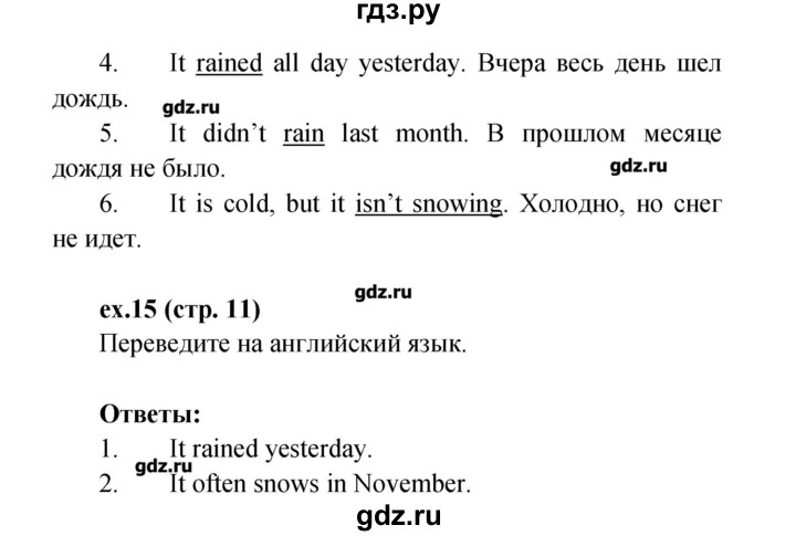 ГДЗ по английскому языку 4 класс Верещагина рабочая тетрадь Углубленный уровень страница - 11, Решебник №1