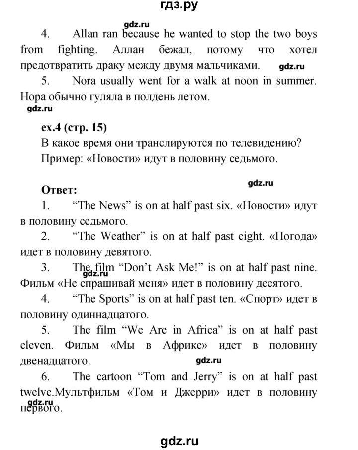 ГДЗ по английскому языку 4 класс Верещагина рабочая тетрадь Углубленный уровень страница - 15, Решебник №1