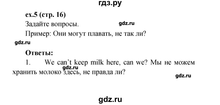 ГДЗ по английскому языку 4 класс Верещагина рабочая тетрадь Углубленный уровень страница - 16, Решебник №1