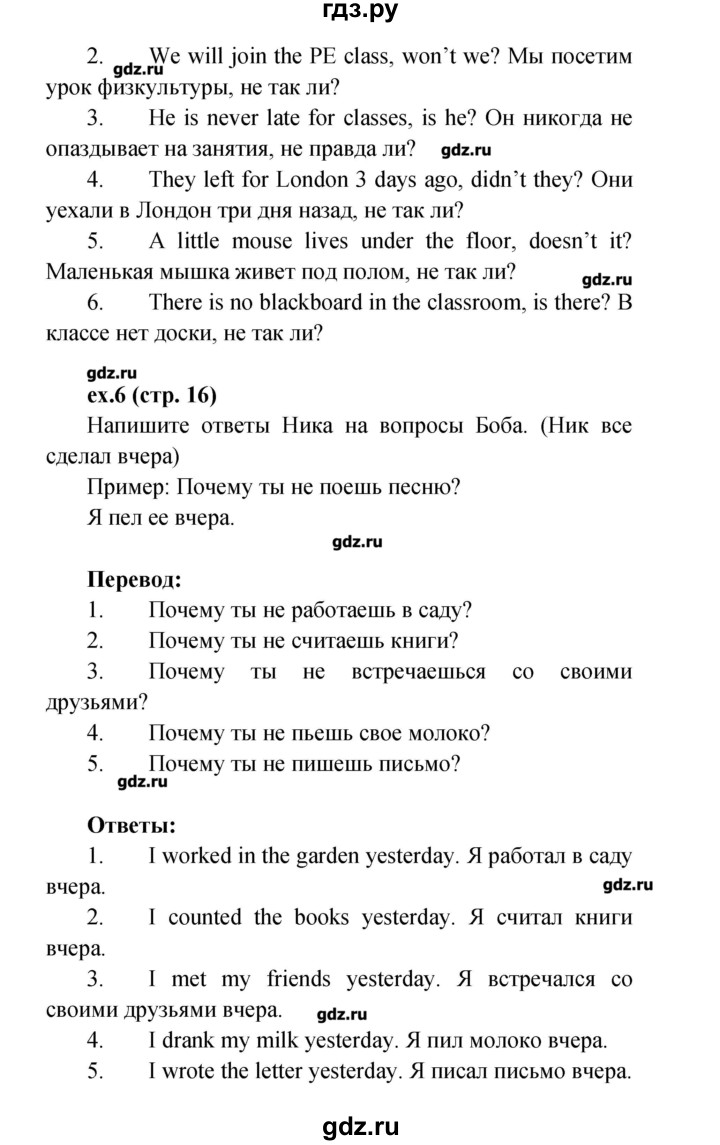 ГДЗ по английскому языку 4 класс Верещагина рабочая тетрадь Углубленный уровень страница - 16, Решебник №1