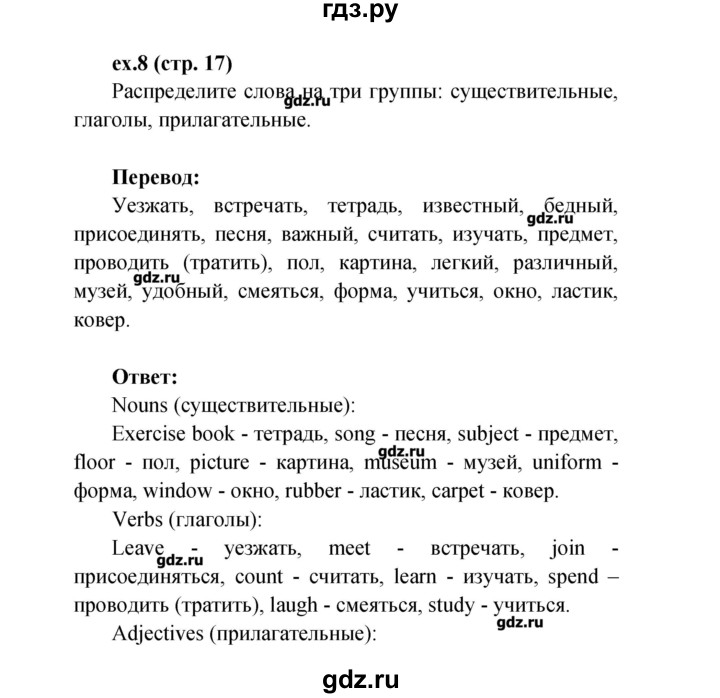 ГДЗ по английскому языку 4 класс Верещагина рабочая тетрадь Углубленный уровень страница - 17, Решебник №1