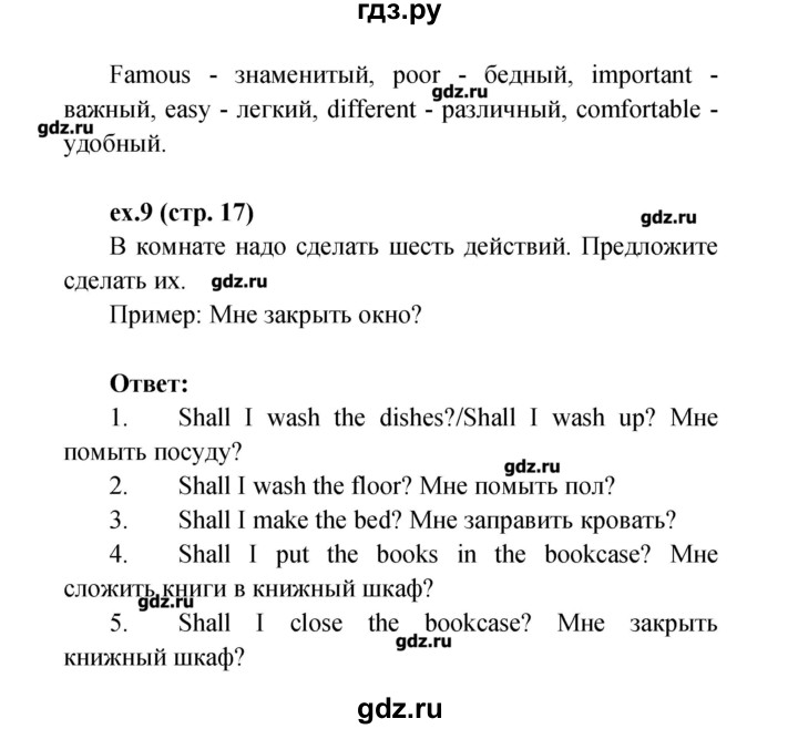 ГДЗ по английскому языку 4 класс Верещагина рабочая тетрадь Углубленный уровень страница - 17, Решебник №1