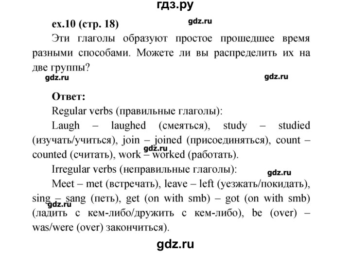 ГДЗ по английскому языку 4 класс Верещагина рабочая тетрадь Углубленный уровень страница - 18, Решебник №1