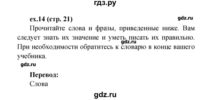 ГДЗ по английскому языку 4 класс Верещагина рабочая тетрадь Углубленный уровень страница - 21, Решебник №1