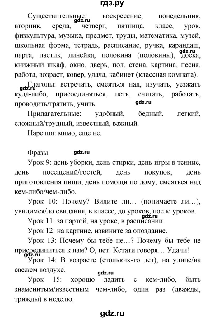 ГДЗ по английскому языку 4 класс Верещагина рабочая тетрадь Углубленный уровень страница - 21, Решебник №1