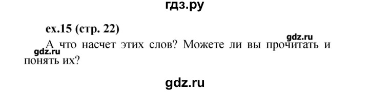 ГДЗ по английскому языку 4 класс Верещагина рабочая тетрадь Углубленный уровень страница - 22, Решебник №1