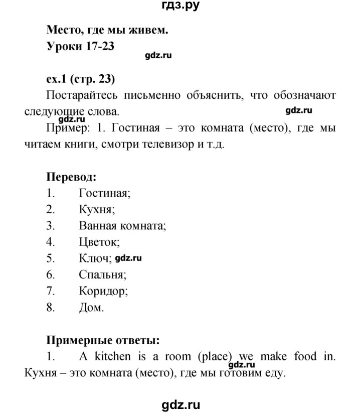 ГДЗ по английскому языку 4 класс Верещагина рабочая тетрадь Углубленный уровень страница - 23-24, Решебник №1