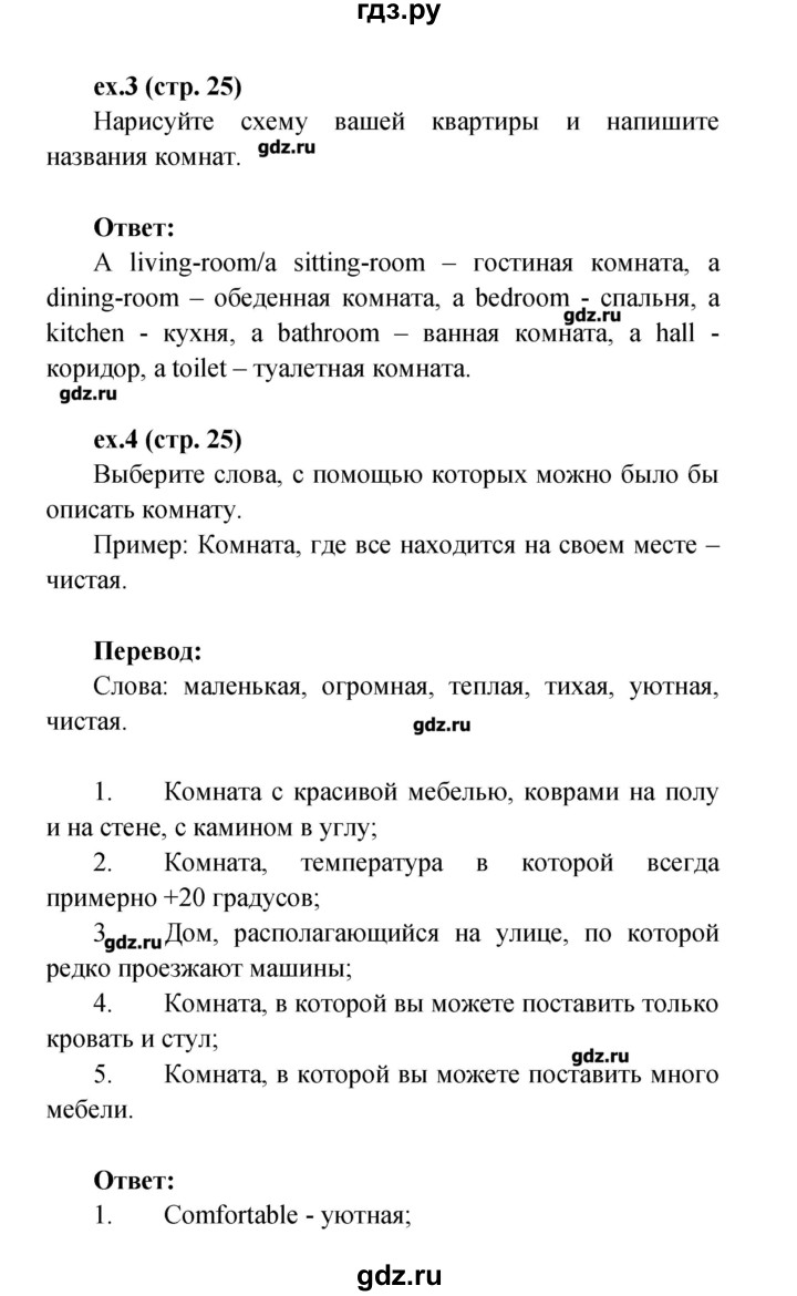 ГДЗ по английскому языку 4 класс Верещагина рабочая тетрадь Углубленный уровень страница - 25, Решебник №1