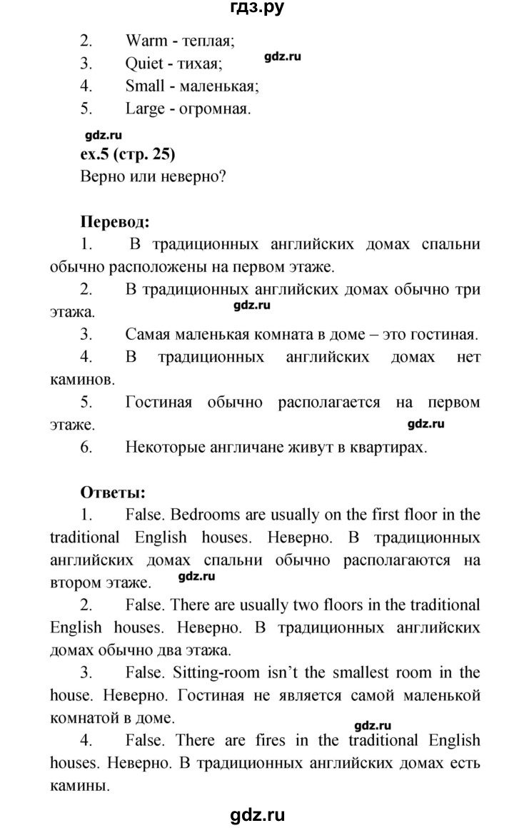 ГДЗ по английскому языку 4 класс Верещагина рабочая тетрадь Углубленный уровень страница - 25, Решебник №1