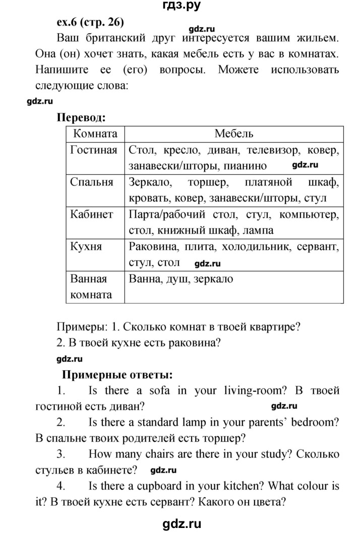 ГДЗ по английскому языку 4 класс Верещагина рабочая тетрадь Углубленный уровень страница - 26-27, Решебник №1