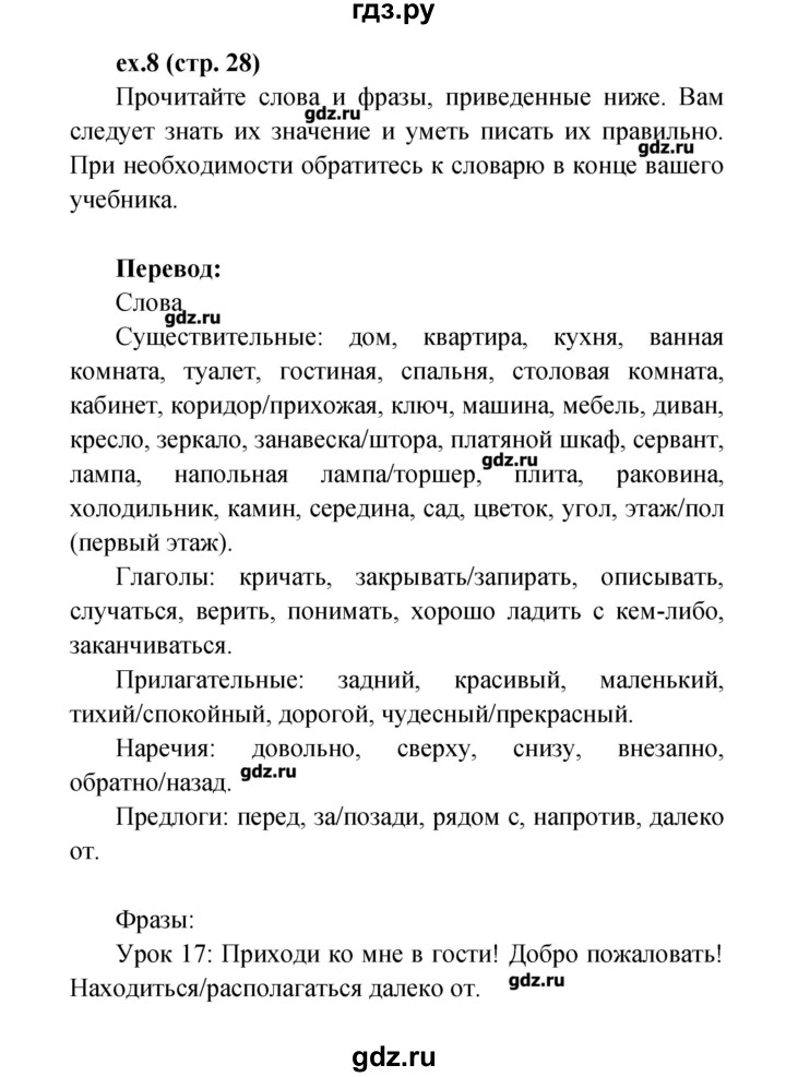 ГДЗ по английскому языку 4 класс Верещагина рабочая тетрадь Углубленный уровень страница - 28, Решебник №1