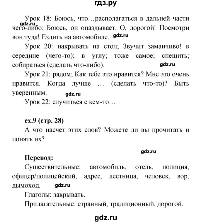 ГДЗ по английскому языку 4 класс Верещагина рабочая тетрадь Углубленный уровень страница - 28, Решебник №1