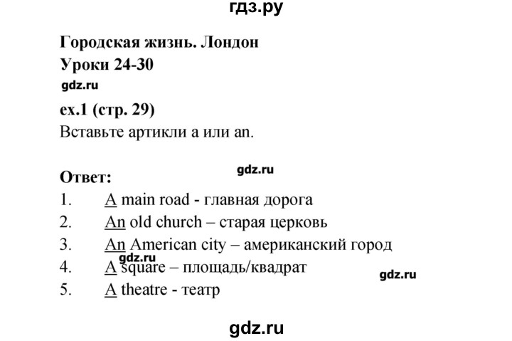 ГДЗ по английскому языку 4 класс Верещагина рабочая тетрадь Углубленный уровень страница - 29, Решебник №1