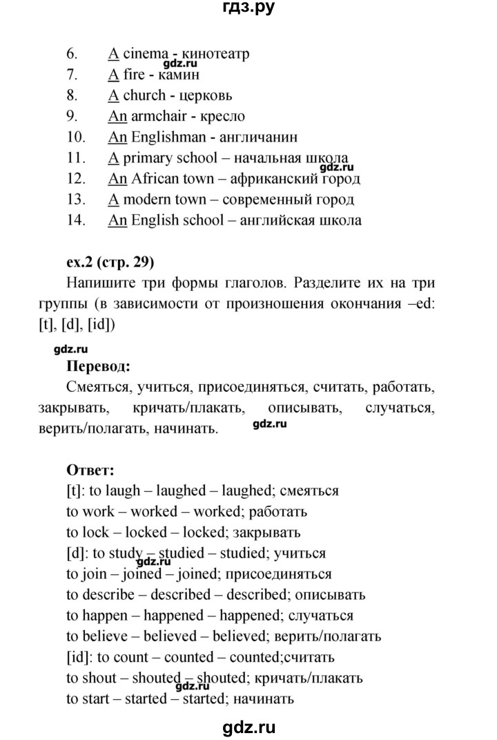 ГДЗ по английскому языку 4 класс Верещагина рабочая тетрадь Углубленный уровень страница - 29, Решебник №1